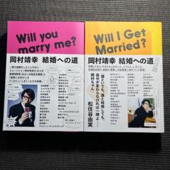 岡村靖幸　結婚への道　迷宮編　2冊セット