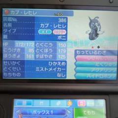 3DS ポケットモンスターウルトラムーン 色違いカプ4種