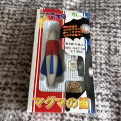 激レア　マグマの笛