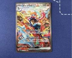 ポケモンカード ゲッコウガex SAR - メルカリ