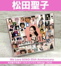松田聖子 「We Love SEIKO」-35thAnniversary MATSUDA SEIKO - We Love Seiko Deluxe Edition - 35Th
