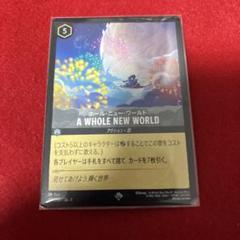 ディズニー ロルカナ ホールニューワールド foil版×4枚 ディズニー ロルカナ A Whole New World - メルカリ