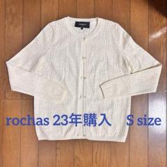 Drawer - 美品 Drawer ドゥロワー 22年 フリンジ ニット カーディガン コットン Drawer - 美品 Drawer ドゥロワー 22年 フリンジ ニット