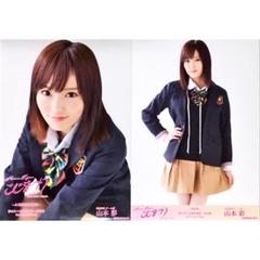 山本彩 生写真 AKB48 こじまつり 前夜祭 小嶋陽菜感謝祭 2種セット 山本彩 生写真 AKB48 こじまつり 前夜祭 小嶋陽菜感謝祭 2種