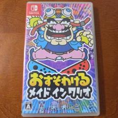 おすそわけるメイドインワリオ switch