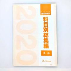 2025年最新】進研模試科目別総集編の人気アイテム - メルカリ