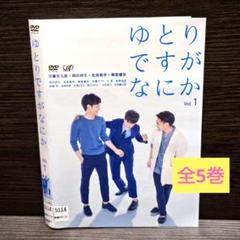 ゆとりですがなにか」DVD 全5巻完結セット レンタル落ち - メルカリ