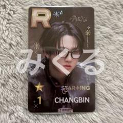 Straykids スキズ  superstar チャンビン　 トレカ Amazon.co.jp: Straykidz スキズ superstar jyp チャンビン