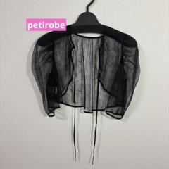petirobe プチローブ　ボレロ0061-3714 未使用品　サイズ9号のサムネイル