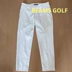 【美品】ビームスゴルフ　クロップドパンツ　白　Lサイズのサムネイル