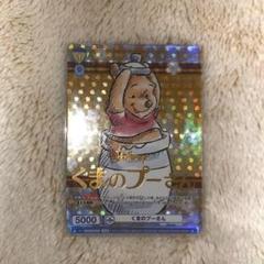 ヴァイスシュヴァルツ ディズニー キャラクターズ PSR くまのプーさん 2025年最新】psr プーさんの人気アイテム - メルカリ