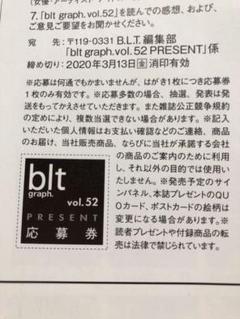 blt graph vol.52 金村美玖