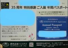 2025年最新】バラクラ イングリッシュガーデンの人気アイテム