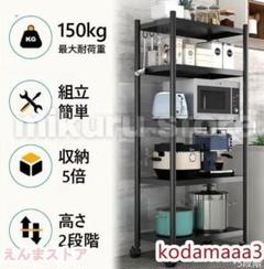 新品未使用 レンジ台 ラック 食器棚 キッチン収納 レンジラック 幅6[2at0