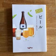 【まとめ購入◎】　おいしいアンソロジー ビール