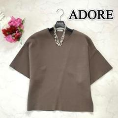 極美品☆ADORE アドーア ブラッシュミラノニットプルオーバー 38