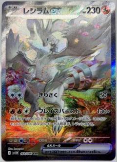 SAR レシラムex 販売 | [SV11W] 拡張パック ホワイトフレア