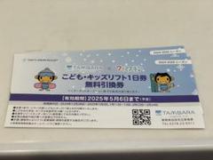 2025年最新】たんばらスキーパークの人気アイテム - メルカリ