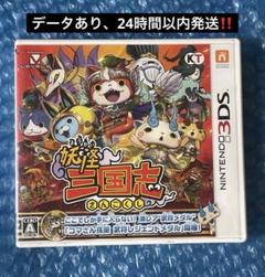 6l動作確認済み❗️妖怪三国志　3DS ソフト