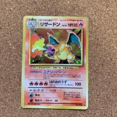 ポケモンカード 旧裏 リザードン かえんポケモン