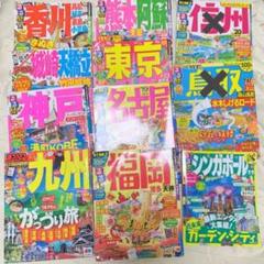 るるぶ まっぷる など観光本 9冊 - メルカリ