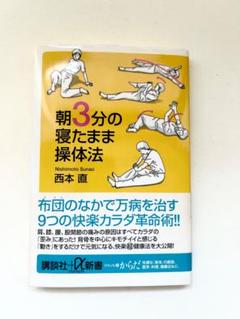 ４冊セット　三軸操体冊子・操体医学・操体医学２・操体テスト 身体マネジメントの極意 最高の操体法 〜バランス力が動きを