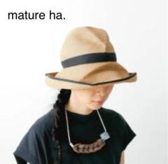 【ほぼ新品】マチュアーハ mature ha.