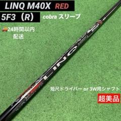 2025年最新】LinQ コブラの人気アイテム - メルカリ