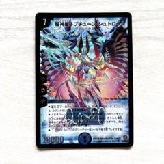2025年最新】超神星ネプチューン・シュトロームの人気アイテム