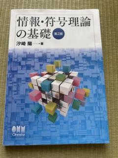 2025年最新】情報理論と符号理論の人気アイテム - メルカリ