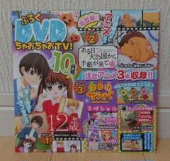 ◇◇ちゃお付録 ちゃおちゃおTV!(2015,10月号)◇◇ - メルカリ
