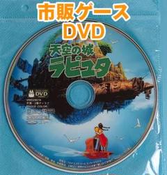 天空の城ラピュタ アニメ映画劇場版 正編DVD 未開封美品