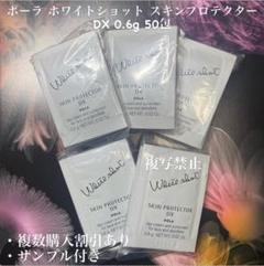 「ロラニロ 」POLAホワイトショットスキンプロテクターDX 200包 pola8431_003.jpg