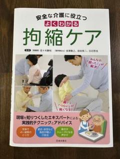 1家庭でできる「プロの介護テクニック」・2「通所介護の作り方
