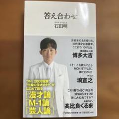 答え合わせ(マガジンハウス新書)