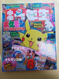 小学一年生　1995、8月号　平成8年　雑誌　レア 小学一年生 1995、8月号 平成8年 雑誌 レア