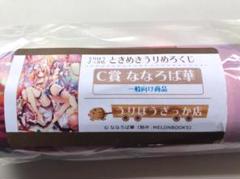 ときめきうりめろくじ C賞 ななろば華 B1Wスエードタペストリー 新品未開封