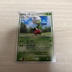 2025年最新】ロズレイド ポケモンカードの人気アイテム - メルカリ