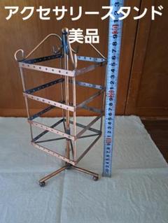 回転式アクセサリースタンド