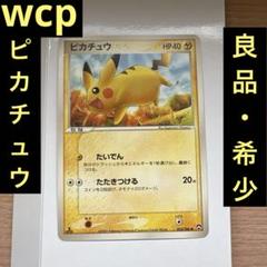 ピカチュウ 023/108 ⚫︎ たいでん 2007 ワールドチャンピオンズパック ピカチュウ 023/108 ⚫︎ たいでん 2007 ワールドチャンピオンズ