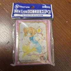 カードキャプターさくら スリーブ 未使用品 Amazon | キャラクタースリーブ カードキャプターさくら クリア