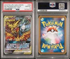 2025年最新】ファイヤー&サンダー&フリーザーGX psa10の人気
