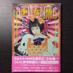 少女椿の中古 未使用品 メルカリ