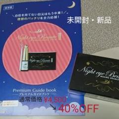ナイトアイボーテII StreeTrend 二重メイク 3ml