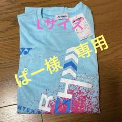 ヨネックス　2018年　インターハイTシャツ
