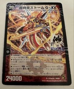 超覚醒ラストストームXX /超時空ストームGXX シークレット 1枚 状態❌