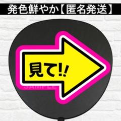 矢印　右向き　うちわ　文字　ファンサ 文字