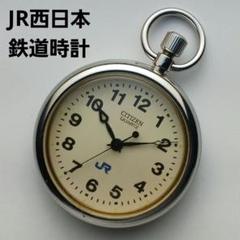 JR西日本 鉄道時計(懐中時計) CITIZEN cal.4769 - メルカリ