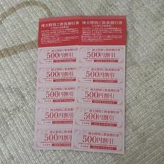AFCHD 飲食割引券 500円×20枚　有効期限2025年11月30日