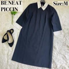 極美品✨BE NEAT PICCIN別注 衿＆カフス付きワンピース M 日本製